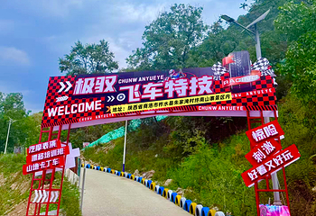 极驭飞车特技（终南山寨店）第 1 张图片