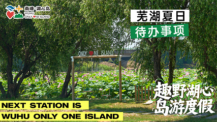 南塘湖心岛第 2 张图片