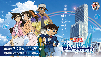 阿倍野Harukas300观览台第 2 张图片