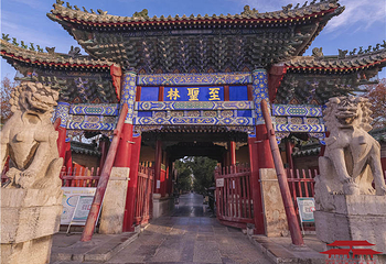 曲阜三孔景区第 244 张图片