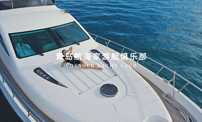 青岛航海家游艇海钓俱乐部第 40 张图片