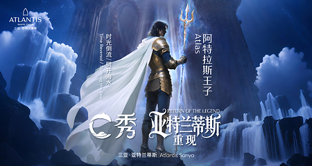 三亚亚特兰蒂斯C秀第 3 张图片
