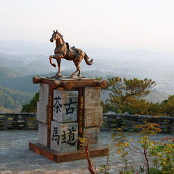 普洱茶马古道遗址公园