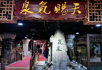 颐和温泉酒店温泉第 1 张图片