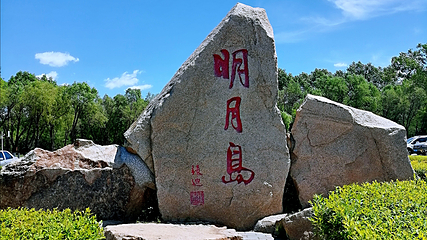 明月岛第 49 张图片