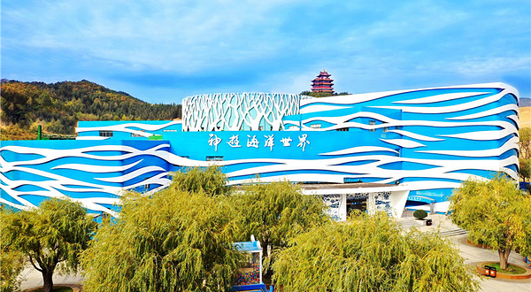 威海神游海洋世界