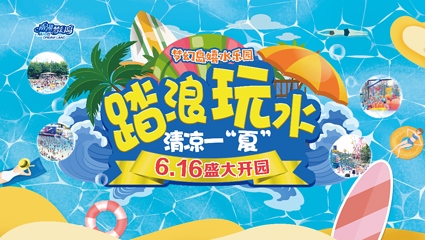 南湖梦幻岛嬉水乐园第 25 张图片