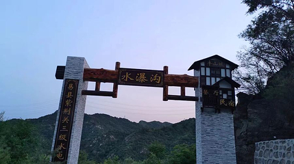 水瀑沟风景区第 1 张图片
