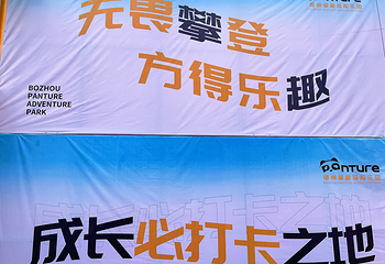PANTURE亳州攀趣探险乐园第 15 张图片