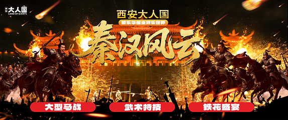 西安大人国(原乐华恒业欢乐世界)第 4 张图片