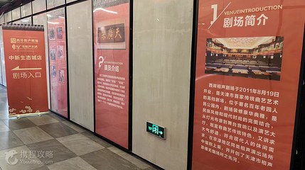 西岸相声剧场(中新生态城店)第 2 张图片