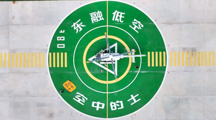 东融低空飞行保障基地(上海-苏州直飞)第 1 张图片