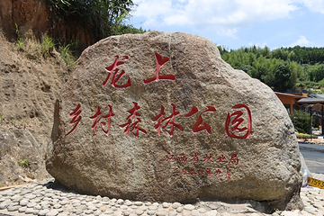 龙溪秘境景区第 21 张图片
