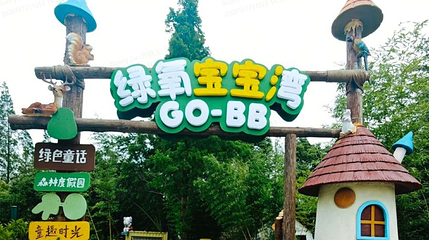 霍比特庄园亲子乐园第 1 张图片