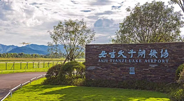 安吉天子湖飞行俱乐部