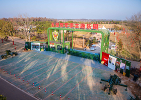 五里界军事主题乐园