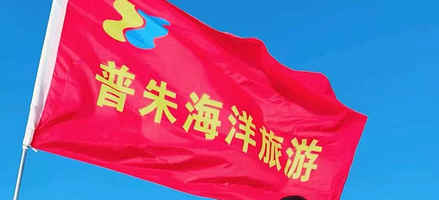 普朱海洋旅游码头出海捕鱼