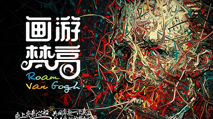 梵高星空艺术馆(观音桥店)第 1 张图片
