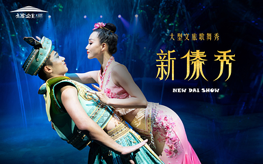 孔雀公主大剧院第 2 张图片
