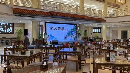 宋元茶楼第 8 张图片