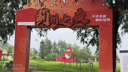 蓟州之夜第 2 张图片