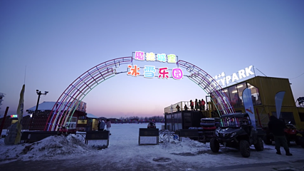 丁香小镇CityPark滑雪公园第 16 张图片