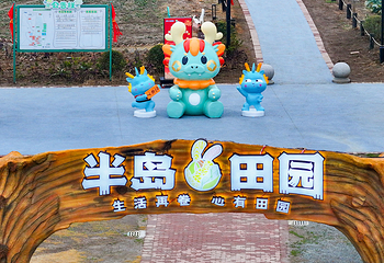 半岛田园第 15 张图片
