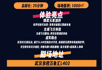 元境·XR全感沉浸剧场(亲橙万象汇)第 8 张图片