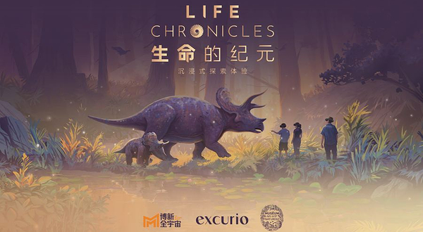 「生命的纪元 Life Chronicles」沉浸式探索体验-深圳站