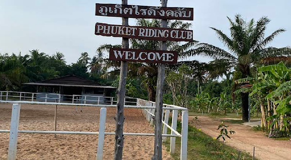 普吉骑马俱乐部