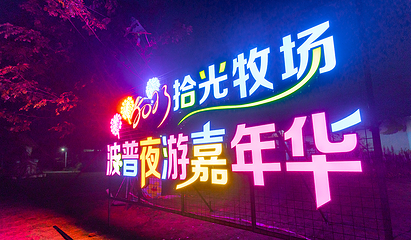 武汉梁子湖拾光牧场第 107 张图片