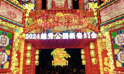 越秀公园第 73 张图片