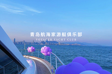青岛航海家游艇海钓俱乐部第 61 张图片