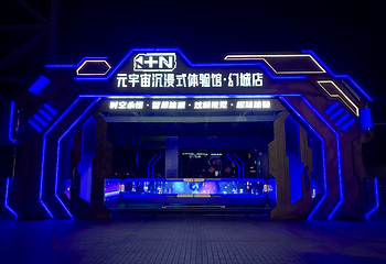 1N元宇宙沉浸式体验馆第 10 张图片