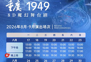 《重庆·1949》演出第 5 张图片