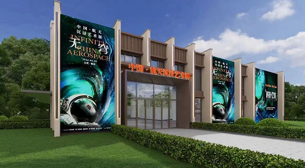 【合肥】无穹-中国·航天科技展
