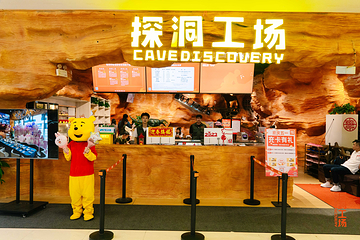 印象探洞(珠海印象城店)第 18 张图片