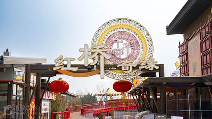 红桥奇缘第 9 张图片