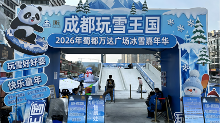 成都玩雪王国第 1 张图片