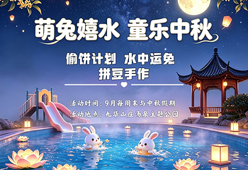 九华山庄汤泉文化主题公园第 3 张图片