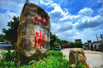 山湖旅游度假景区第 4 张图片