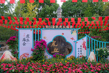 虎丘山风景名胜区第 104 张图片