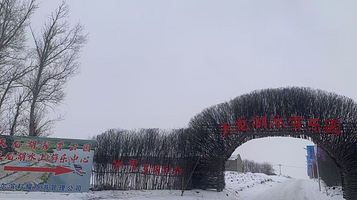 天龙湖冰雪乐园