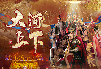 华林大剧院-大河上下第 2 张图片