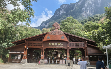 娥仙岭生态文化旅游区第 6 张图片