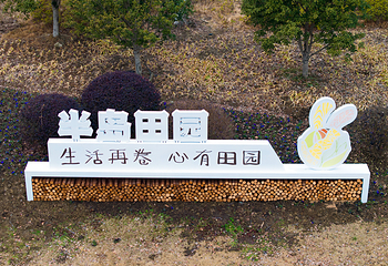 半岛田园第 45 张图片