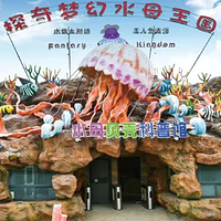 探奇梦幻水母王国