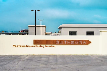 渔田休闲渔业俱乐部第 19 张图片
