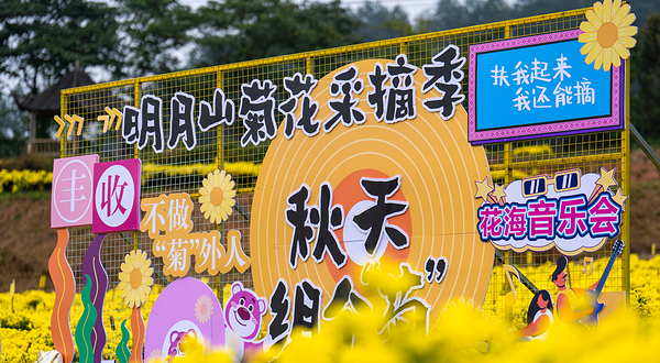 宜春明月山旅游区