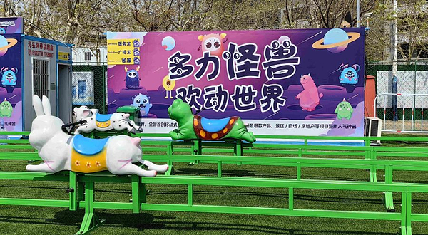 多力怪兽欢动世界